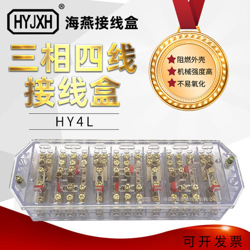 海燕FJ6/HY4L三相四线电能计量联合接线盒透明接线端子