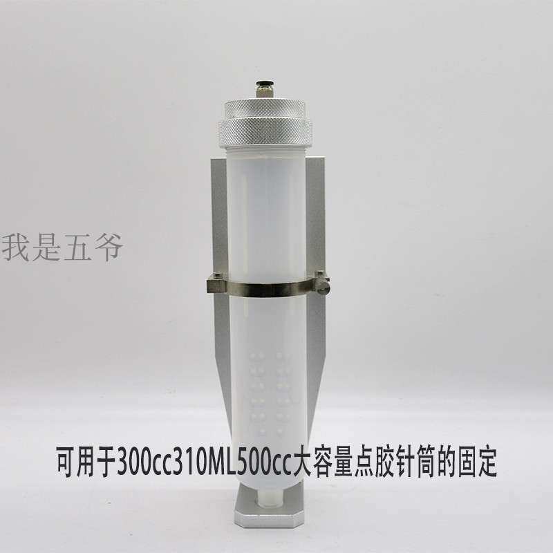 300CC 500CC针筒固定支架 点胶大容量针筒 固定支架 三轴针筒支架