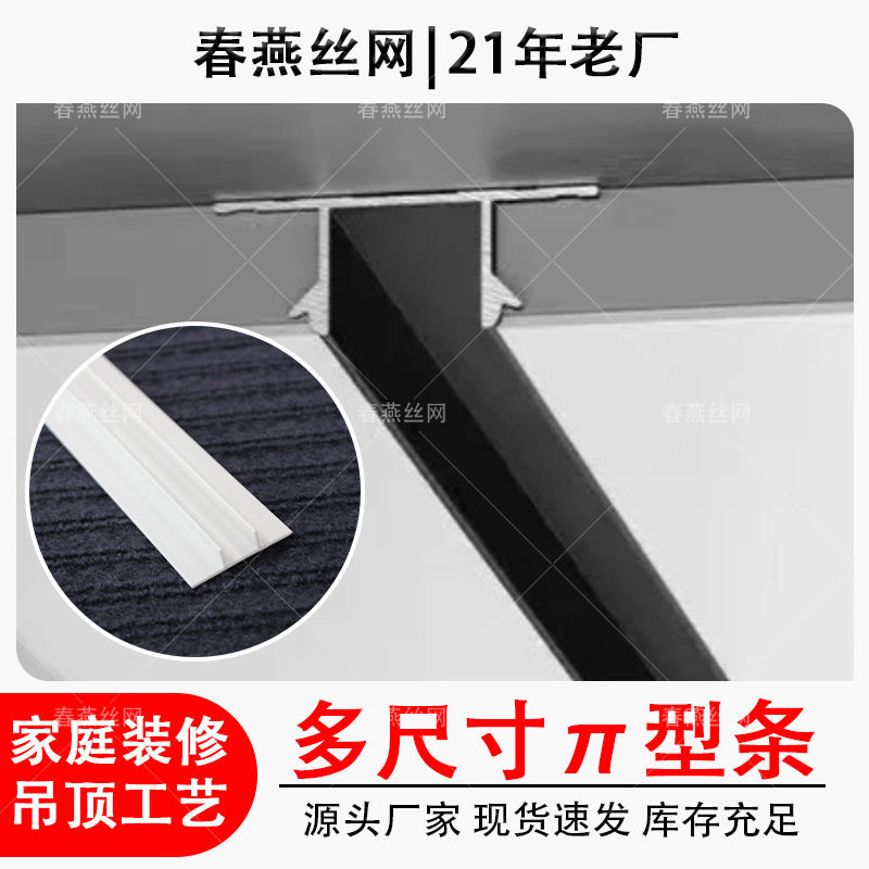 公寓装修PVC塑料白色双T型条压边条派型条阴角悬浮吊顶天花补缝条