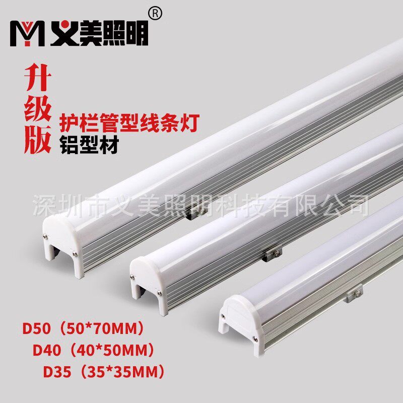 义美照明LED护栏管线条灯铝材数码管广告招牌围边轮廓七彩跑马灯