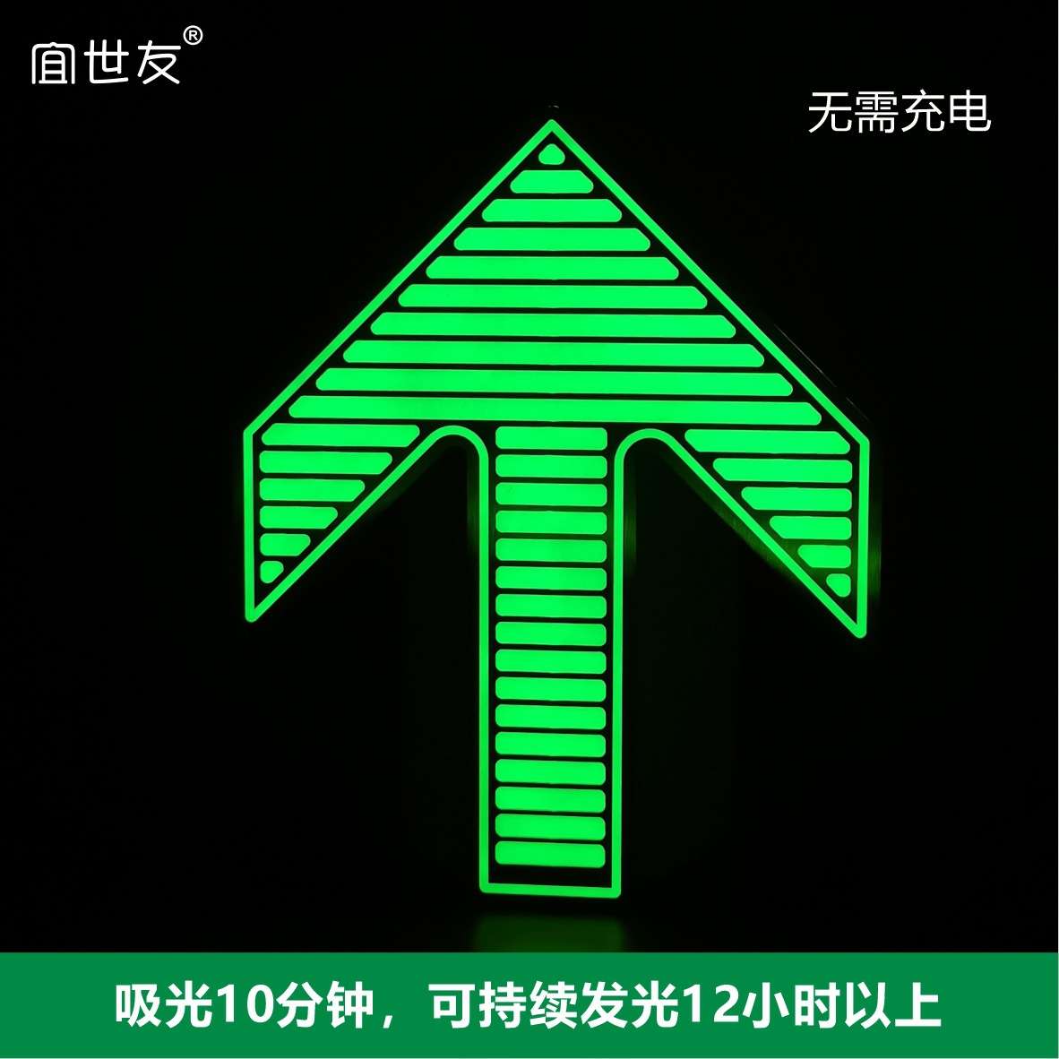石家庄地铁箭头指示牌 蓄光不锈钢标识牌 紧急疏散蓄光指示标志