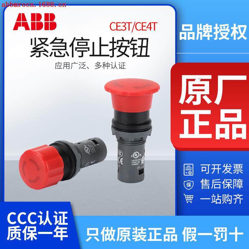 ABB急停按钮CE3T-10R-01/02/11蘑菇头开关CE4P复位CE4T自锁旋转