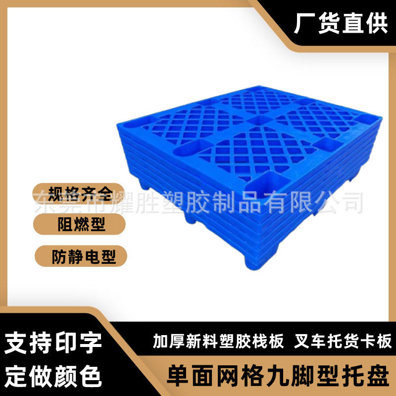 塑料托盘叉车垫货板仓库地垫九脚防潮板网格地台托板地堆物流卡板