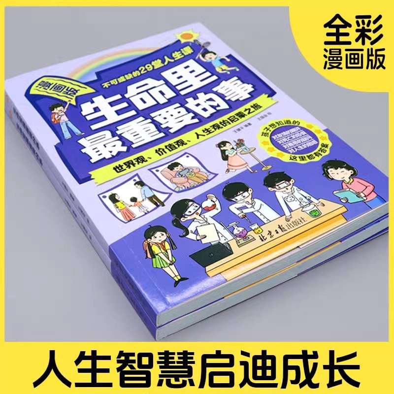 生命里最重要的事+你的善良也要带点锋芒+带孩子见世面