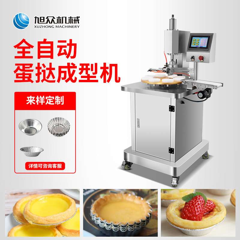 全自动小型蛋挞皮机多功能广式葡式蛋挞皮成型机商用台式蛋挞机