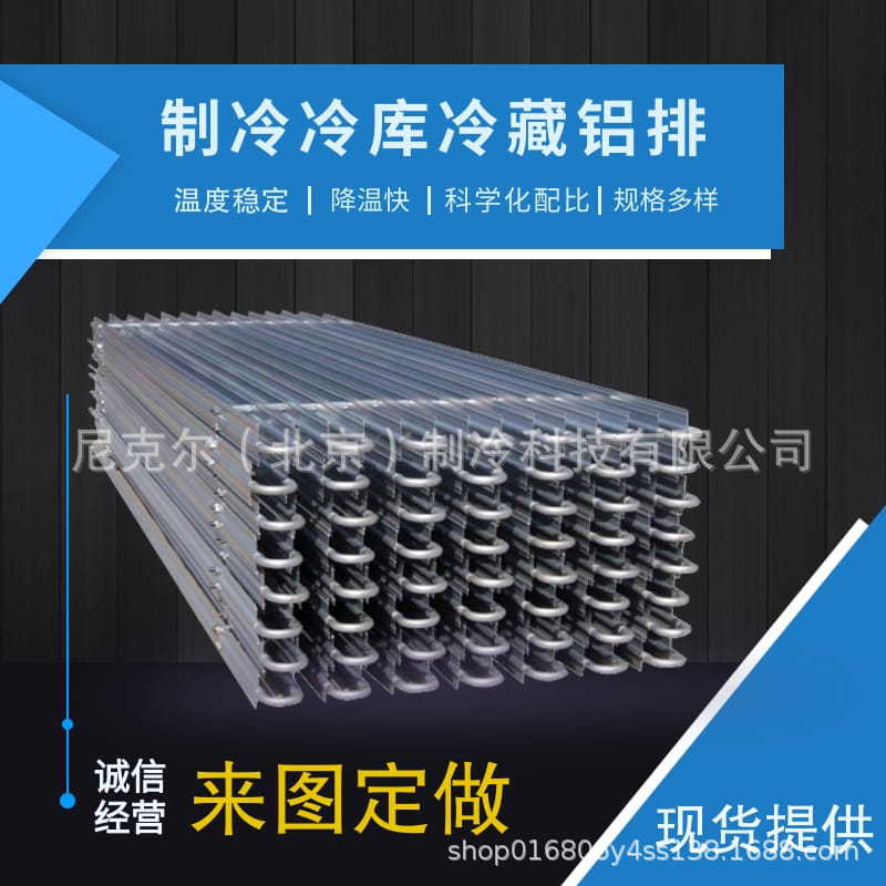 冷库排管蒸发器保鲜冷冻冷藏库速冻吊顶双翅铝排直冷带水槽加热线
