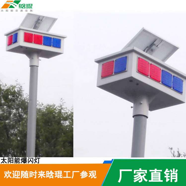 晗琨太阳能交通路障闪光警示灯 双面红蓝户外防水爆闪灯