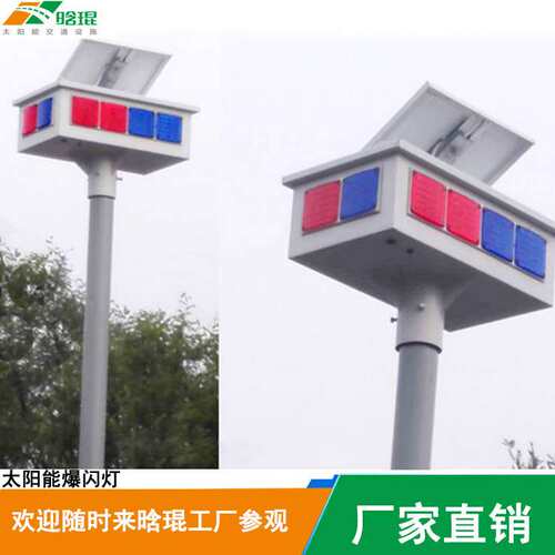 晗琨太阳能交通路障闪光警示灯 双面红蓝户外防水爆闪灯