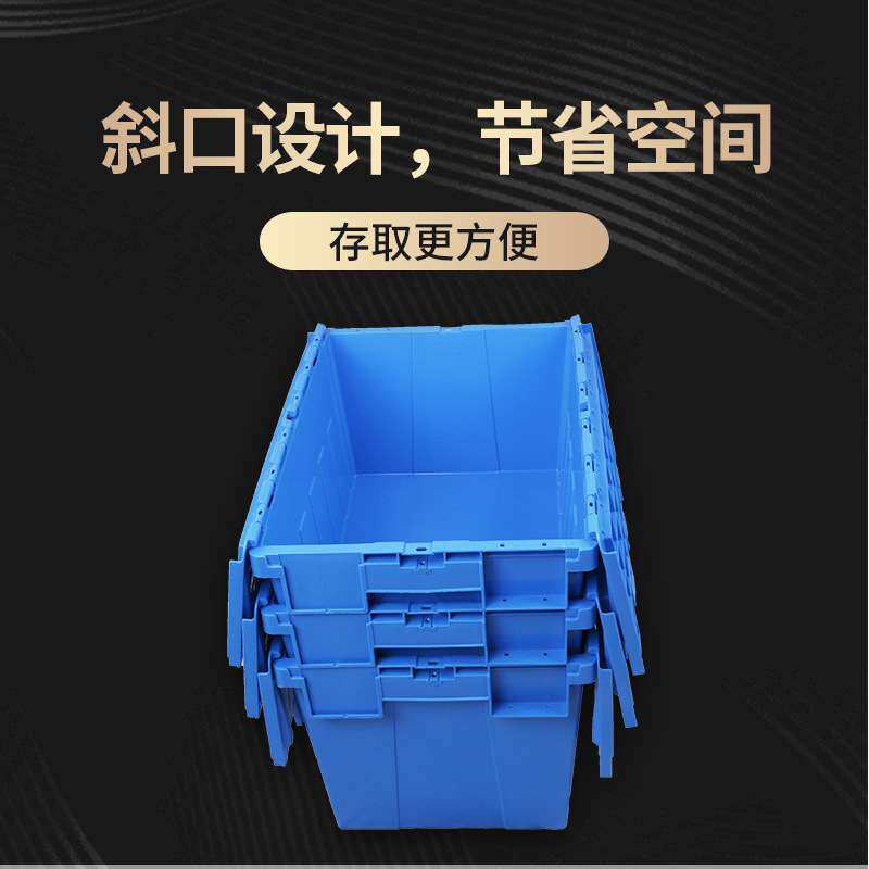塑料周转箱带盖物流箱斜插箱加厚配送箱收纳储物箱6426