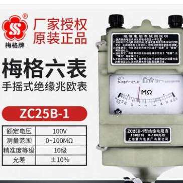 上海第六电表厂梅格 ZC25B-1（100V/100MΩ）手摇式兆欧表