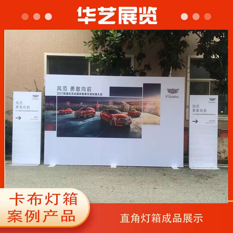 车展背景大屏幕发光灯箱华艺厂家制作出售产品欢迎订购落地灯箱