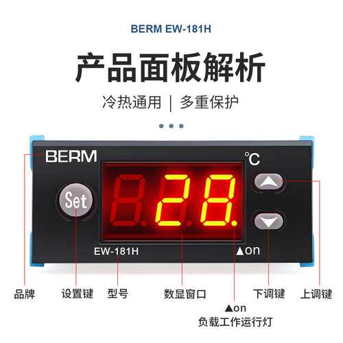 贝尔美EW-181H养殖温控仪制冷制热温控器海鲜鱼池冷库冷柜温控表