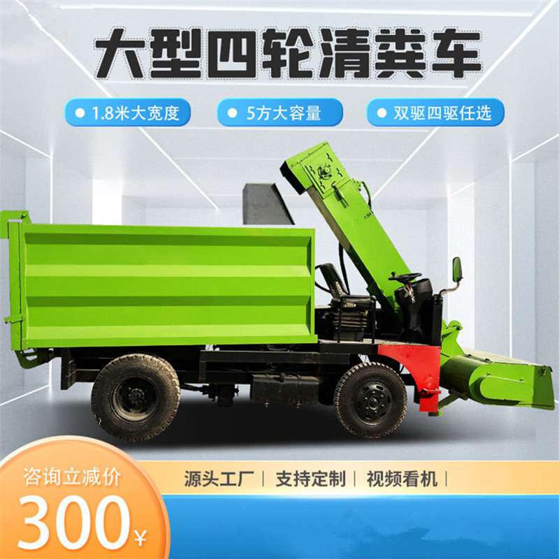 畜牧养殖场柴油动力四轮清粪车羊圈自走式粪便铲粪车干湿两用收粪