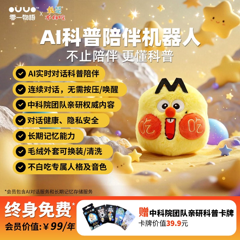 问问宝不白吃AI智能机器ai玩具