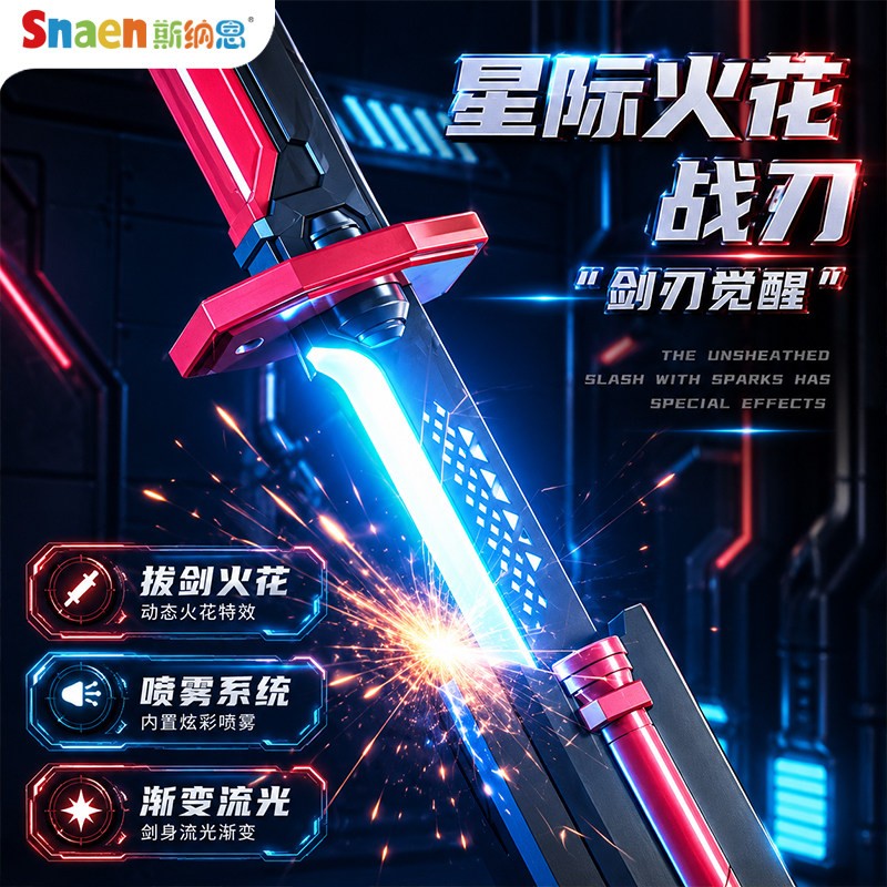 拔刀剑激光剑发光宝剑喷雾刀儿童