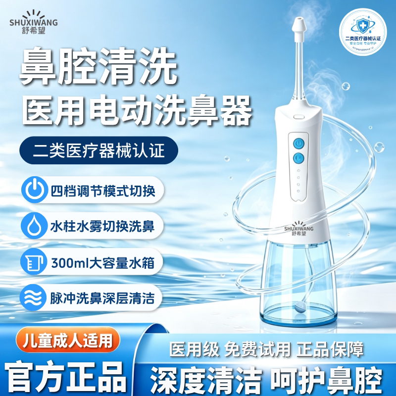 电动洗鼻器儿童成人家用洗鼻医用