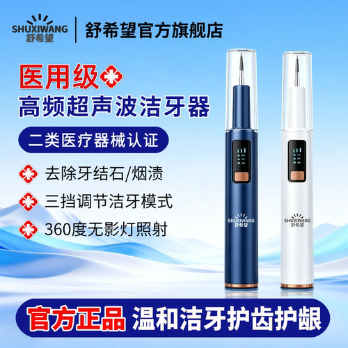 超声波洁牙洗牙冲牙器去除牙结石