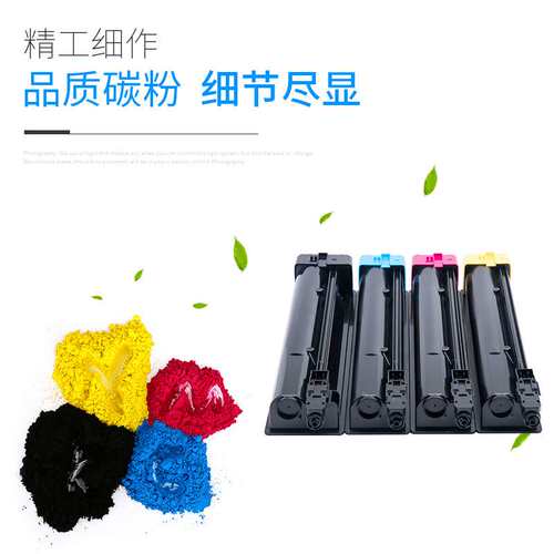 适用京瓷C8020粉盒KYOCERA FC-8520MFP碳粉C8025彩色复印机墨粉盒