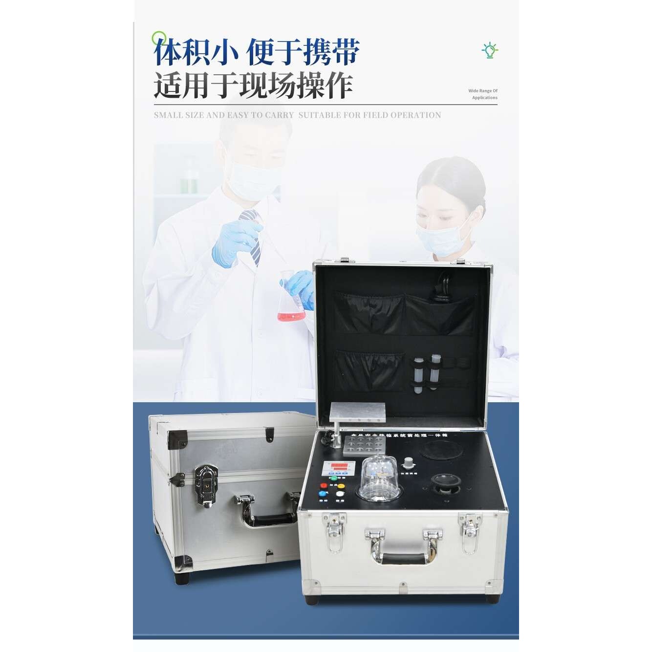四合一 五合一食品安全检测前处理一体机（箱）水产农残检测