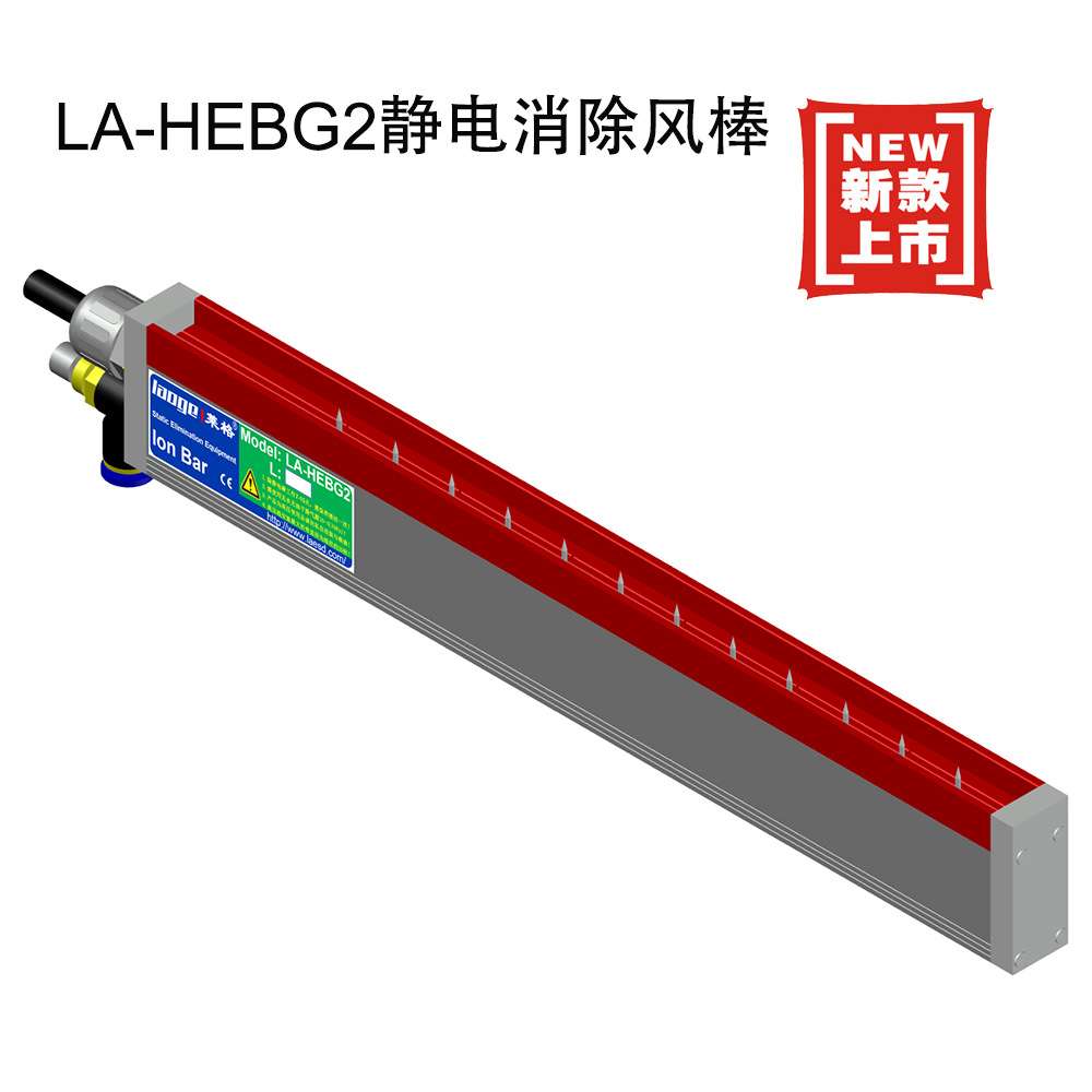 离子风棒厂家 薄膜静电克星 0.1秒快速除静电 莱格LA-HEBG2离子棒