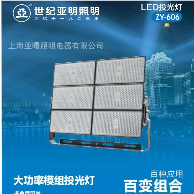 上海世纪亚明照明亚牌LED泛光灯ZY606-750W投光灯揽月ZY606-LED75