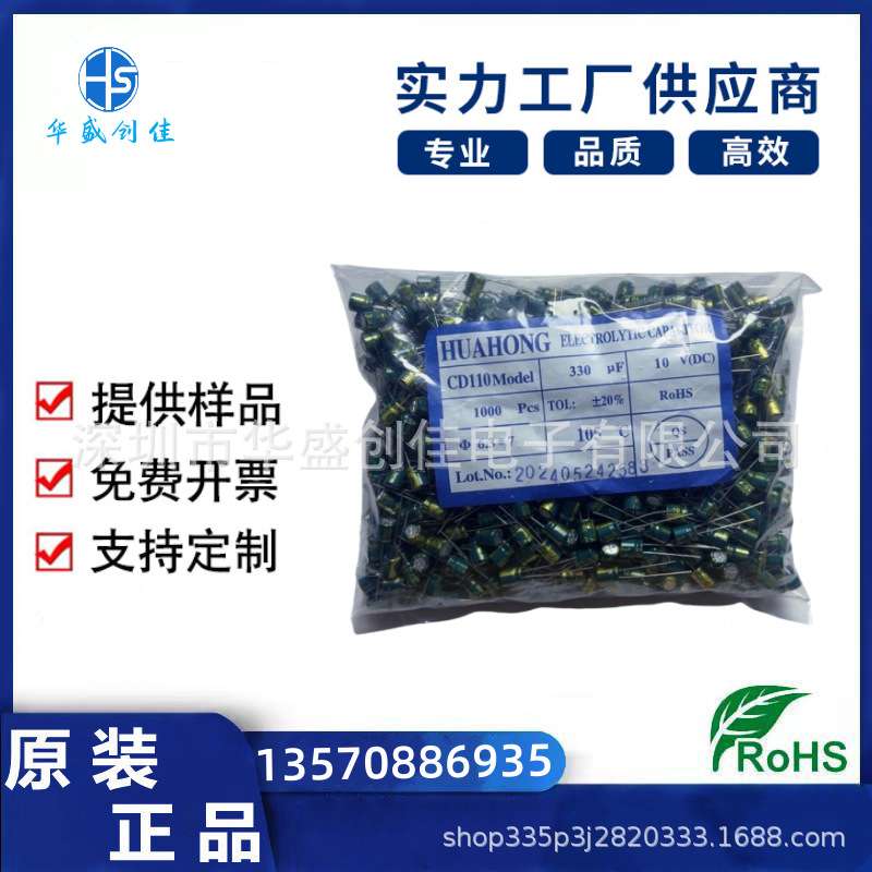 华虹 高频低阻电容 10V470UF 16V220UF 35V100UF 10V470UF 330UF