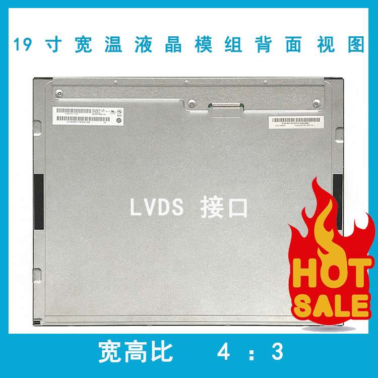 19寸原装改工业液晶屏服务机构排队叫号室内外显示高亮屏显示器