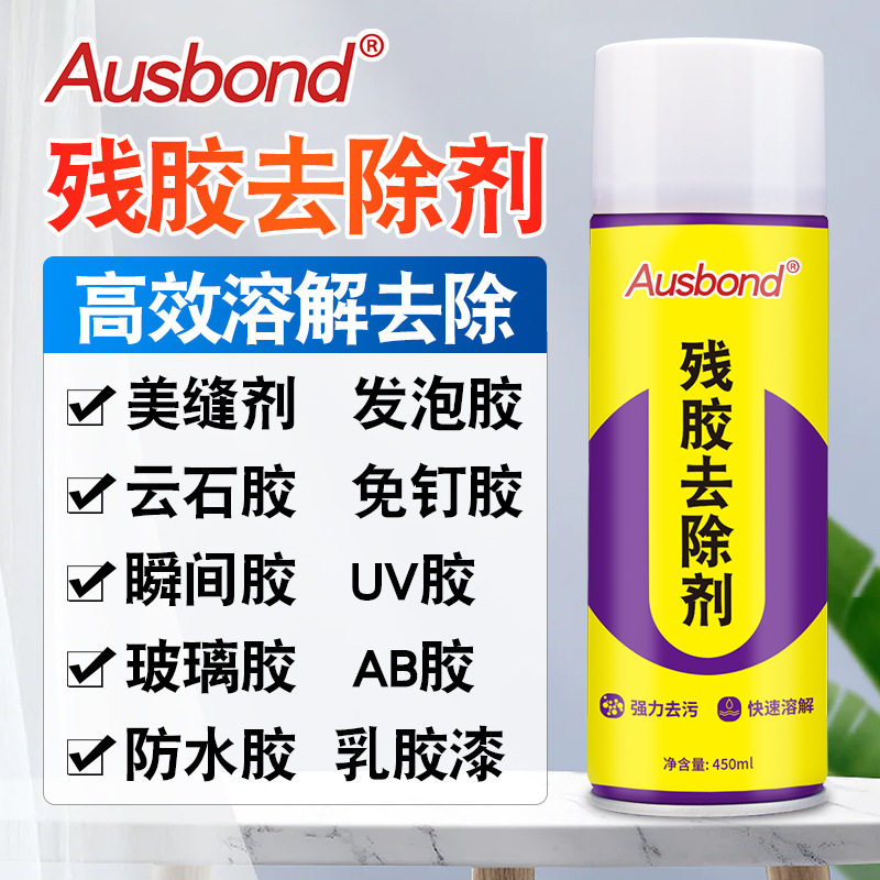 除胶剂残胶溶解去除剂瓷砖玻璃胶乳胶漆顽固胶渍残留去胶清洗清除