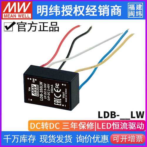 明纬LDB-300LW/350LW/500LW/600LW 2~40VDC/恒流降压LED电源线型