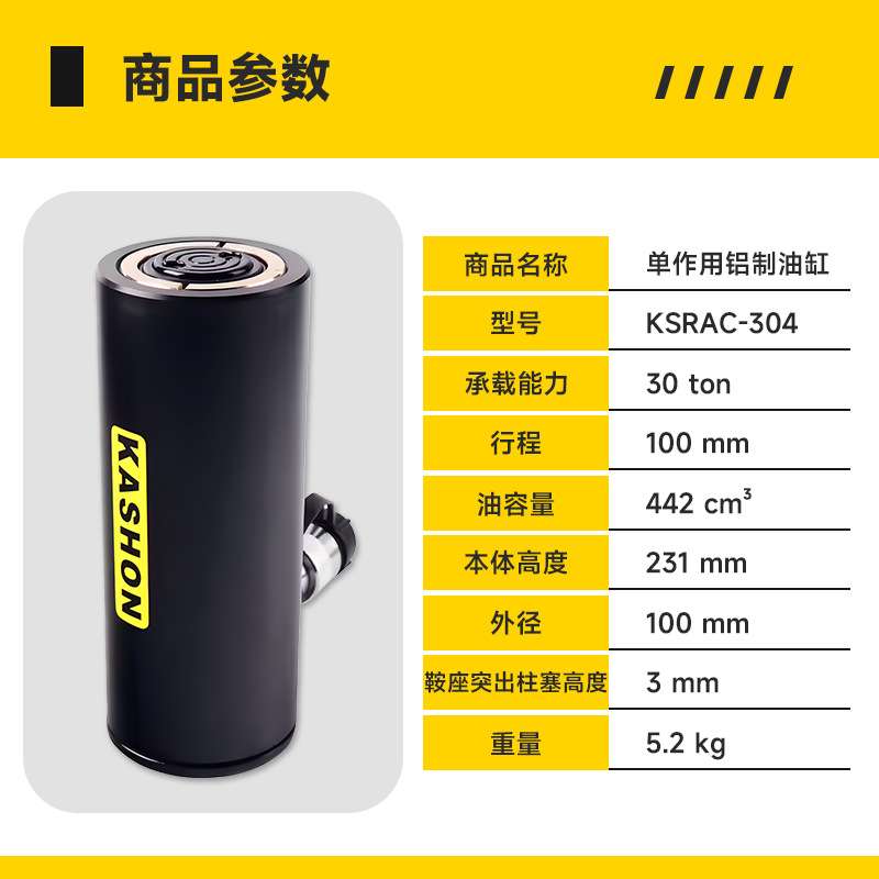 KSRAC-304,30吨100毫米冲程轻质单作用铝液压缸千斤顶