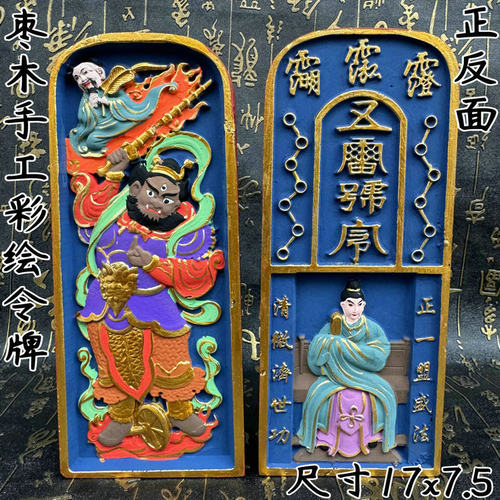 道令牌手工彩绘上色太上老君令王灵官令牌