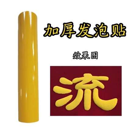 锦旗发泡贴发泡黄贴金贴量大优惠表彰亮光高泡