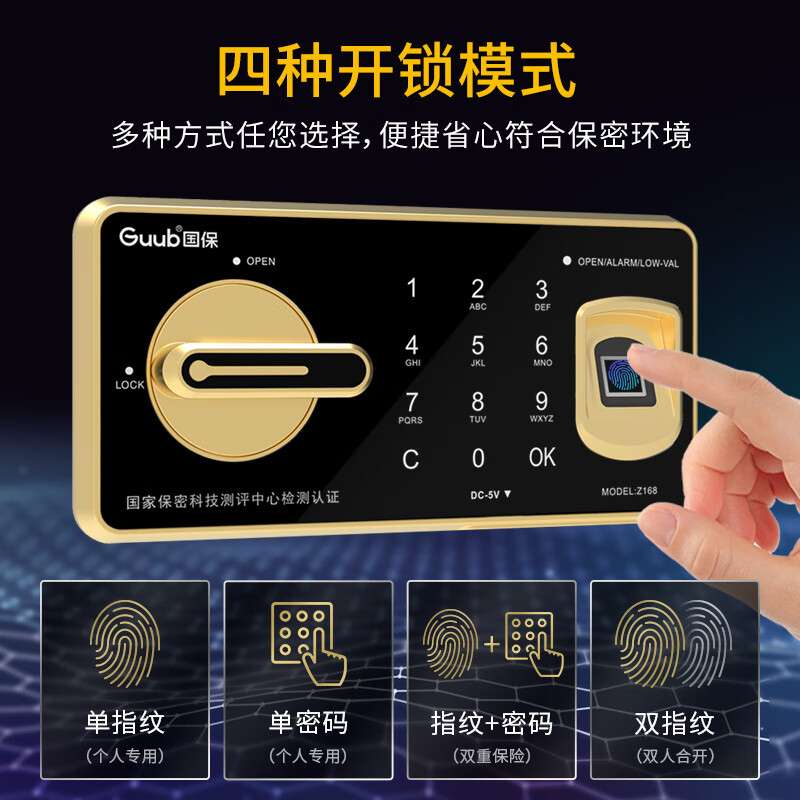 国保（Guub）保密柜办公文件柜指纹密码文档柜加厚员工柜Z168-V3