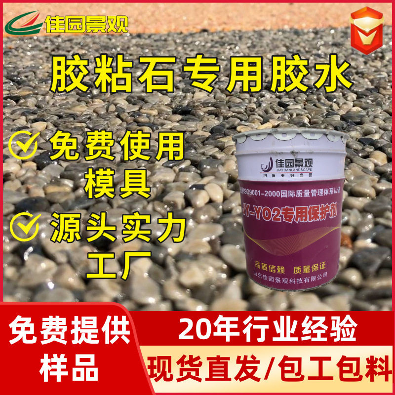 胶粘石专用胶水粘结牢固不掉子透明耐黄胶粘石胶水粘合剂透水