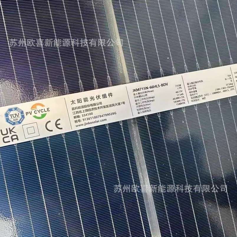 晶科A级光伏板单晶715W-720W双玻双面太阳能电池板组件带原厂质保