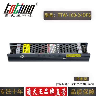 LED调光电源DC24V100W可控硅调光0-10V灯带路灯开关电源厂家直销