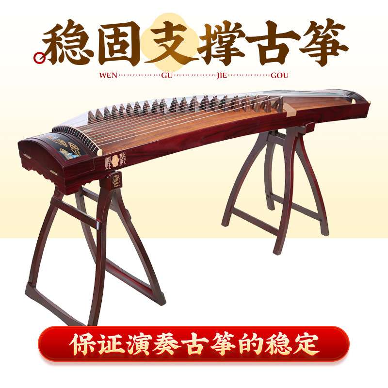 敦煌专业子母古筝架A字架实木敦煌牌原厂手提式便携折叠古筝支架