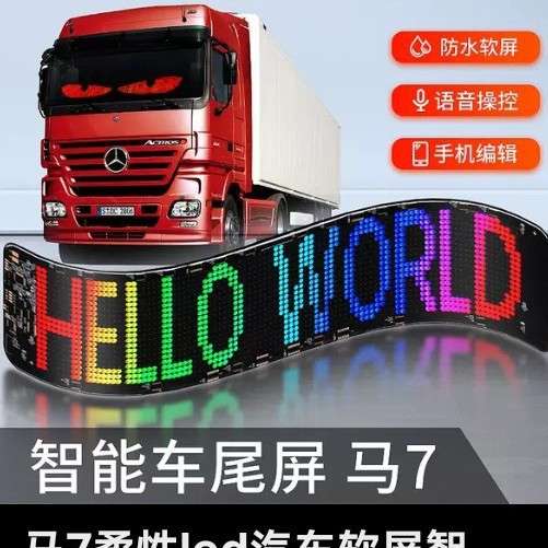 LED柔性屏广告互动显示屏可APP自定义图案LED车载软屏56*16厘米