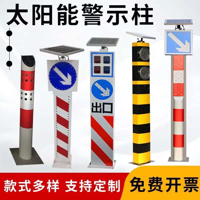 太阳能警示柱道路交通爆闪柱车辆分流指示信号灯匝道口警示指示灯