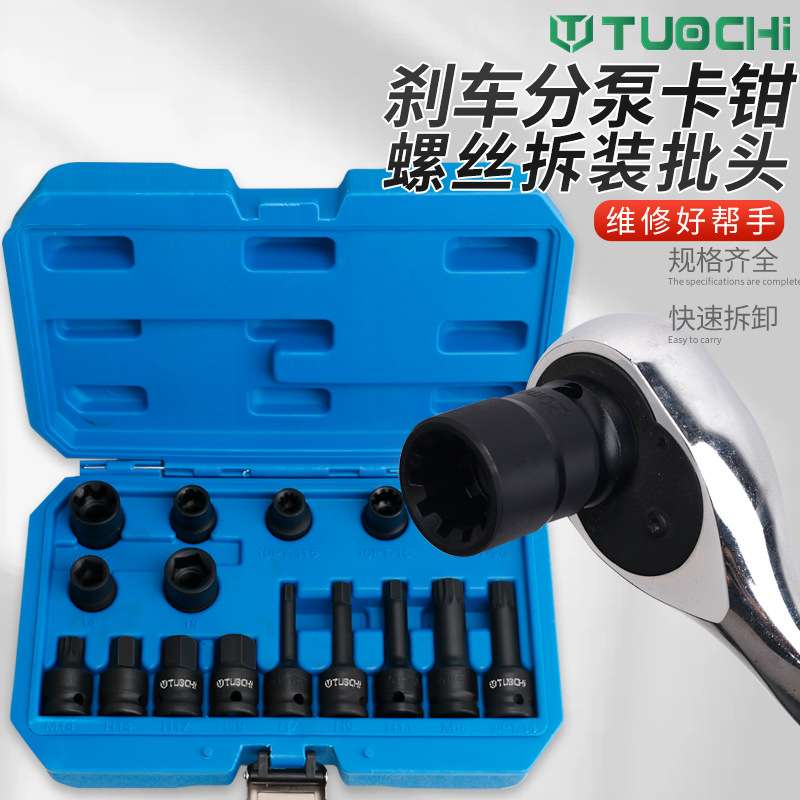 16件刹车卡钳分泵螺丝10花7角6批头组套工具汽车汽修卸专用套筒