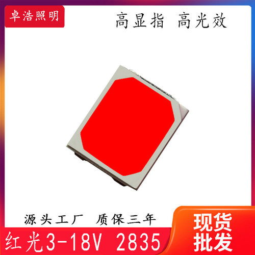 0.5W1W2835灯珠1.5W红光灯珠三安芯片单晶红色2835LED贴片灯珠