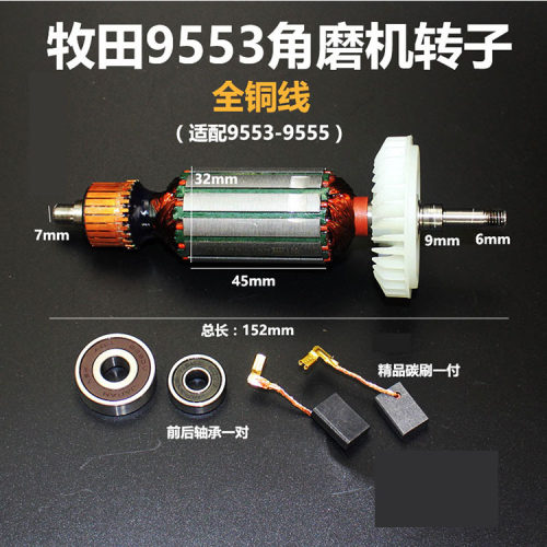 电动工具配件配9555角磨机转子9553角磨机电机9523角磨机