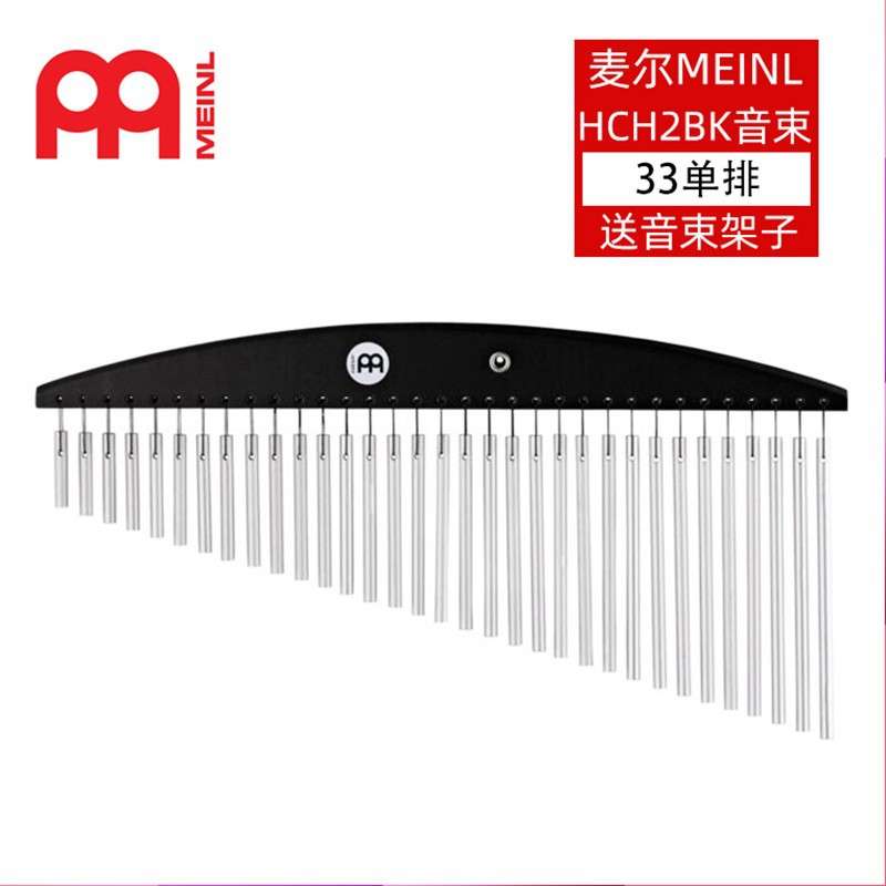 MEINL德国麦尔风铃音束 单排音树 排铃打击乐器 竖琴舞台演出 金