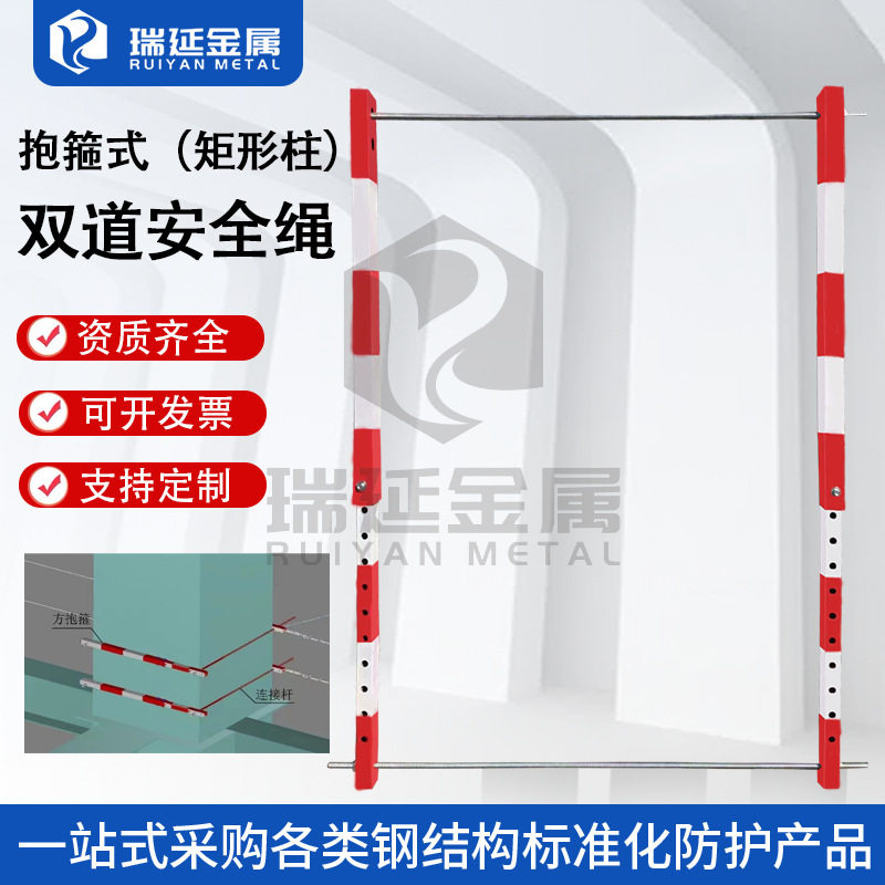抱箍式双道安全绳矩形状高空作业安全绳方管双道连接杆支架图片