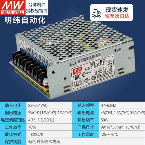 明纬开关电源三路直流DC输出RT-50A/65B/85C/125D多路组5v12v24v