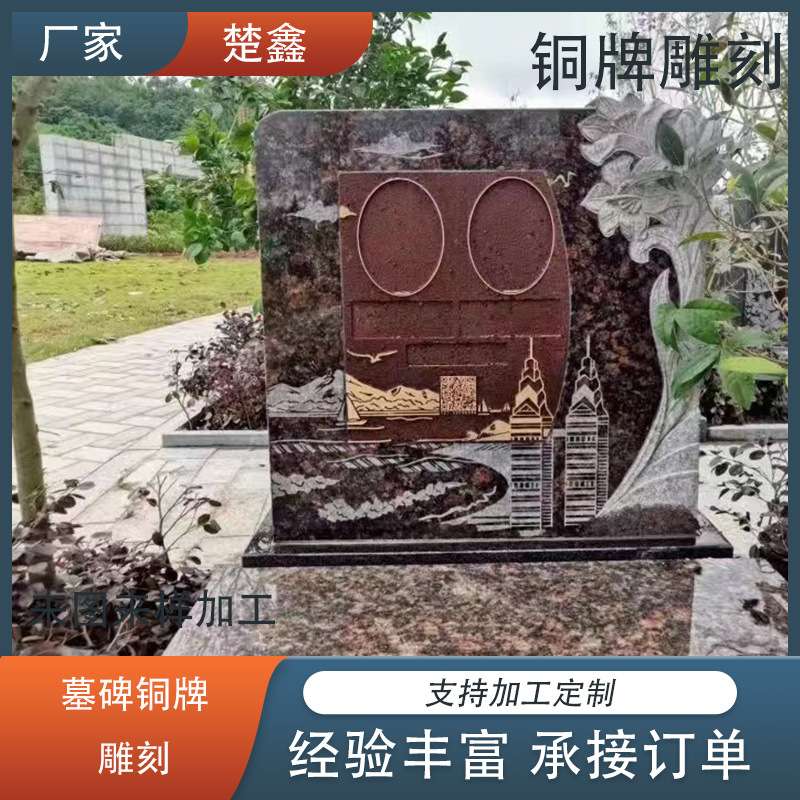上海厂家加工墓碑陵园名人铜牌雕刻烈士陵园浮雕铜制雕刻