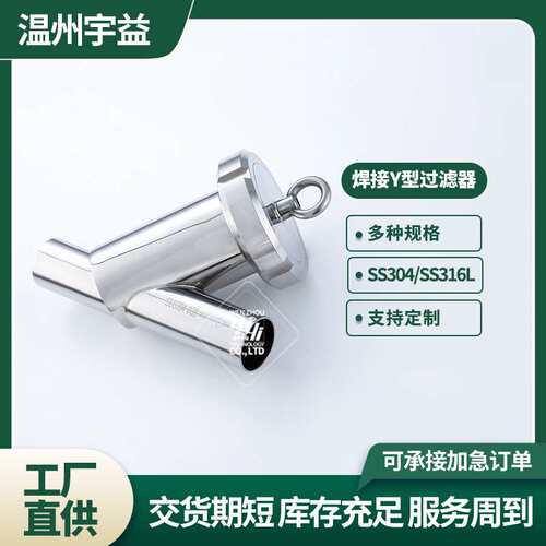 焊接Y型过滤器不锈钢304/316L卫生级内外抛光焊接式Y型终端过滤器