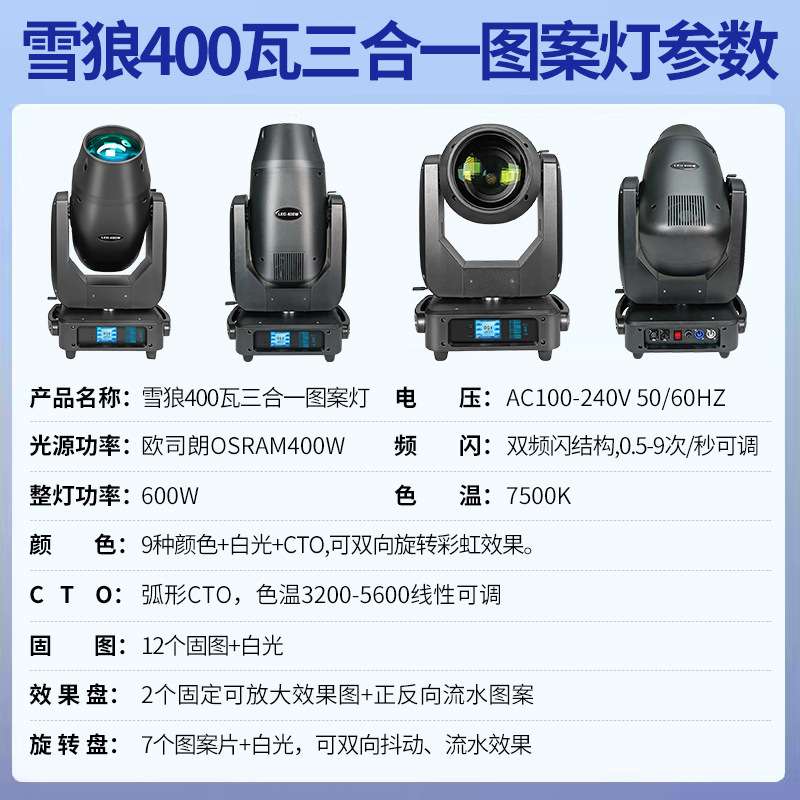 捷创灯光400瓦led三合一图案灯摇头智能光束灯酒吧舞台灯光设备