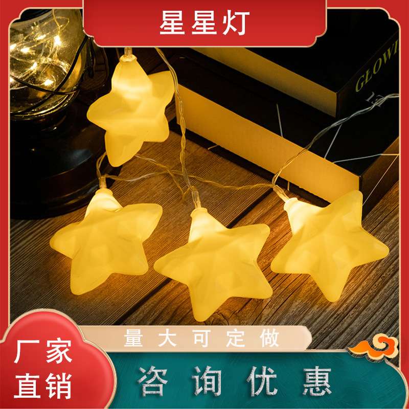 厂家 新款LED灯串告白求婚彩灯庭院星星装饰创意简约告白神器