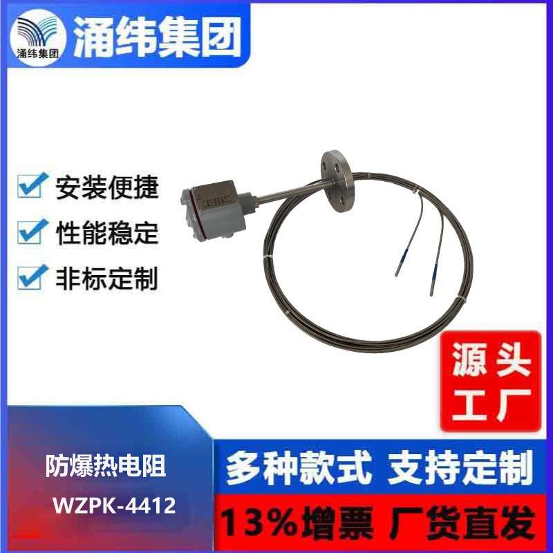 涌纬集团--一体化温度变送器（隔爆）热电偶/热电阻  WZP--4412